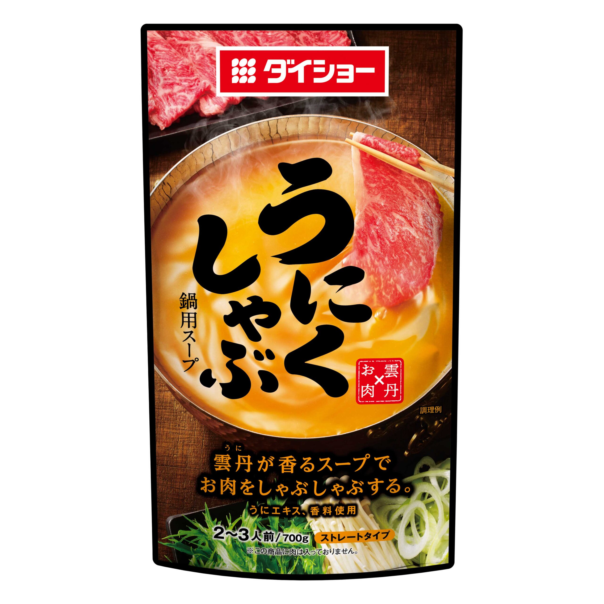うにくしゃぶ鍋用スープ | おいしさで・しあわせをつくる ダイショー
